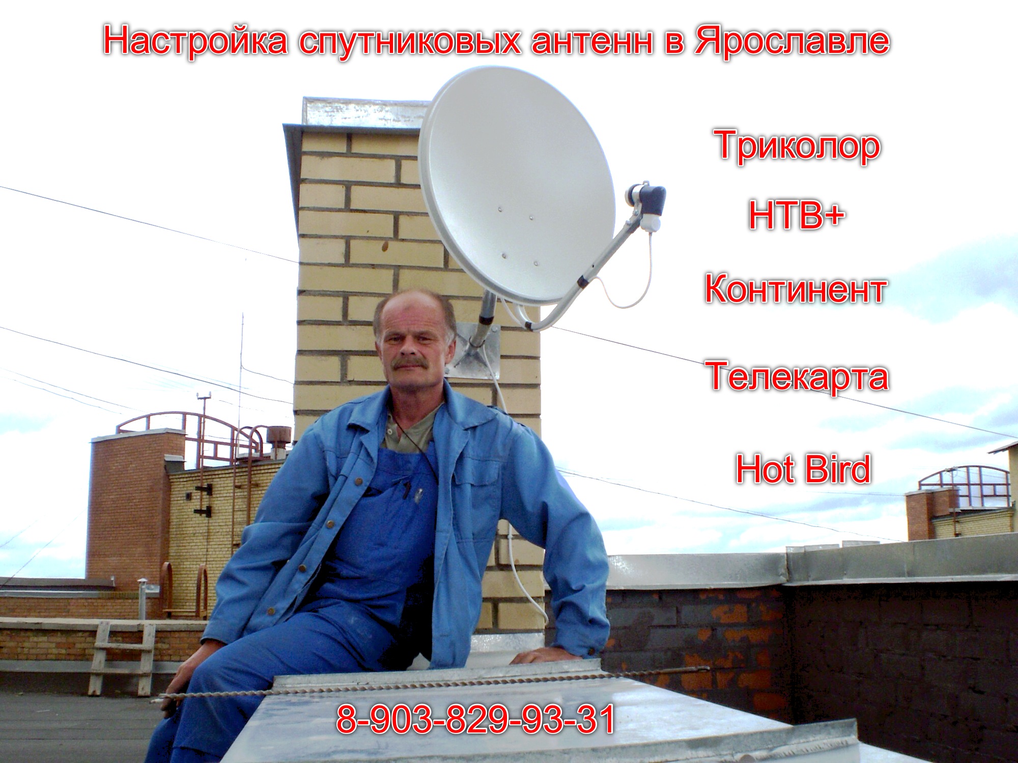 Все о спутниковом телевидении своими руками Все о спутниковом телевидении своими руками